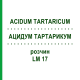 АЦИДУМ ТАРТАРИКУМ (ACIDUM TARTARICUM) LM 17 розчин 10 мл - Гомеопатія ARCANA DR.SEWERIN
