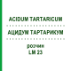 АЦИДУМ ТАРТАРИКУМ (ACIDUM TARTARICUM) LM 23 розчин 10 мл - Гомеопатія ARCANA DR.SEWERIN