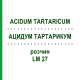 АЦИДУМ ТАРТАРИКУМ (ACIDUM TARTARICUM) LM 27 розчин 10 мл - Гомеопатія ARCANA DR.SEWERIN