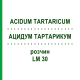 АЦИДУМ ТАРТАРИКУМ (ACIDUM TARTARICUM) LM 30 розчин 10 мл - Гомеопатія ARCANA DR.SEWERIN
