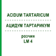АЦИДУМ ТАРТАРИКУМ (ACIDUM TARTARICUM) LM 4 розчин 10 мл - Гомеопатія ARCANA DR.SEWERIN