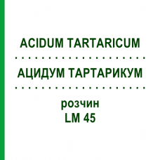 АЦИДУМ ТАРТАРИКУМ (ACIDUM TARTARICUM) LM 45 раствор 10 мл - Гомеопатия ARCANA DR.SEWERIN