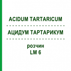 АЦИДУМ ТАРТАРИКУМ (ACIDUM TARTARICUM) LM 6 раствор 10 мл - Гомеопатия ARCANA DR.SEWERIN