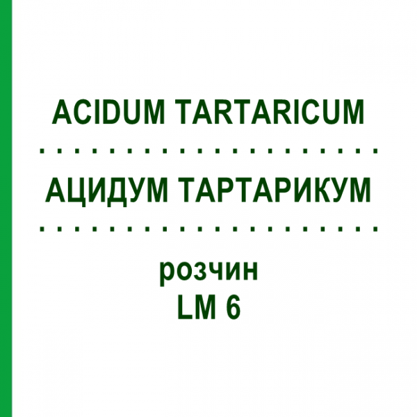 АЦИДУМ ТАРТАРИКУМ (ACIDUM TARTARICUM) LM 6 розчин 10 мл - Гомеопатія ARCANA DR.SEWERIN