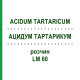 АЦИДУМ ТАРТАРИКУМ (ACIDUM TARTARICUM) LM 60 розчин 10 мл - Гомеопатія ARCANA DR.SEWERIN