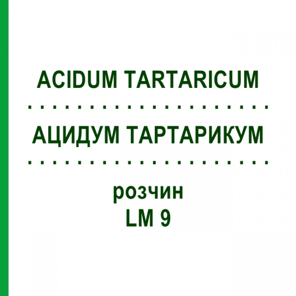 АЦИДУМ ТАРТАРИКУМ (ACIDUM TARTARICUM) LM 9 розчин 10 мл - Гомеопатія ARCANA DR.SEWERIN