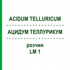 АЦИДУМ ТЕЛЛУРИКУМ (ACIDUM TELLURICUM) LM 1 раствор 10 мл - Гомеопатия ARCANA DR.SEWERIN