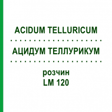 АЦИДУМ ТЕЛЛУРИКУМ (ACIDUM TELLURICUM) LM 120 раствор 10 мл - Гомеопатия ARCANA DR.SEWERIN