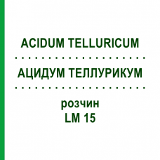 АЦИДУМ ТЕЛЛУРИКУМ (ACIDUM TELLURICUM) LM 15 раствор 10 мл - Гомеопатия ARCANA DR.SEWERIN