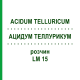 АЦИДУМ ТЕЛЛУРИКУМ (ACIDUM TELLURICUM) LM 15 раствор 10 мл - Гомеопатия ARCANA DR.SEWERIN