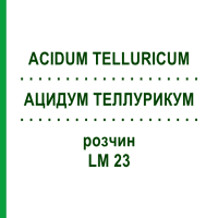 АЦИДУМ ТЕЛЛУРИКУМ (ACIDUM TELLURICUM) LM 23 раствор 10 мл - Гомеопатия ARCANA DR.SEWERIN