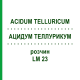АЦИДУМ ТЕЛЛУРИКУМ (ACIDUM TELLURICUM) LM 23 раствор 10 мл - Гомеопатия ARCANA DR.SEWERIN