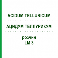 АЦИДУМ ТЕЛЛУРИКУМ (ACIDUM TELLURICUM) LM 3 раствор 10 мл - Гомеопатия ARCANA DR.SEWERIN