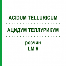 АЦИДУМ ТЕЛЛУРИКУМ (ACIDUM TELLURICUM) LM 6 раствор 10 мл - Гомеопатия ARCANA DR.SEWERIN
