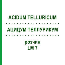 АЦИДУМ ТЕЛЛУРИКУМ (ACIDUM TELLURICUM) LM 7 раствор 10 мл - Гомеопатия ARCANA DR.SEWERIN