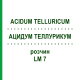 АЦИДУМ ТЕЛЛУРИКУМ (ACIDUM TELLURICUM) LM 7 раствор 10 мл - Гомеопатия ARCANA DR.SEWERIN