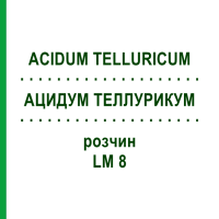 АЦИДУМ ТЕЛЛУРИКУМ (ACIDUM TELLURICUM) LM 8 раствор 10 мл - Гомеопатия ARCANA DR.SEWERIN