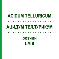 АЦИДУМ ТЕЛЛУРИКУМ (ACIDUM TELLURICUM) LM 9 раствор 10 мл - Гомеопатия ARCANA DR.SEWERIN
