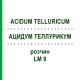 АЦИДУМ ТЕЛЛУРИКУМ (ACIDUM TELLURICUM) LM 9 раствор 10 мл - Гомеопатия ARCANA DR.SEWERIN