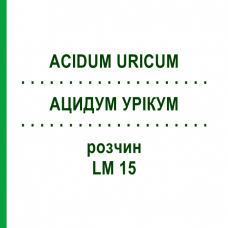АЦИДУМ УРИКУМ (ACIDUM URICUM) LM 15 раствор 10 мл - Гомеопатия ARCANA DR.SEWERIN
