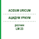 АЦИДУМ УРІКУМ (ACIDUM URICUM) LM 23 розчин 10 мл - Гомеопатія ARCANA DR.SEWERIN