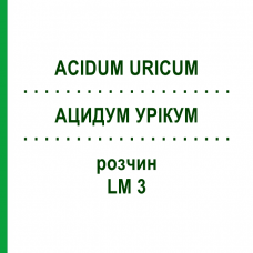 АЦИДУМ УРИКУМ (ACIDUM URICUM) LM 3 раствор 10 мл - Гомеопатия ARCANA DR.SEWERIN
