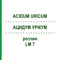 АЦИДУМ УРИКУМ (ACIDUM URICUM) LM 7 раствор 10 мл - Гомеопатия ARCANA DR.SEWERIN
