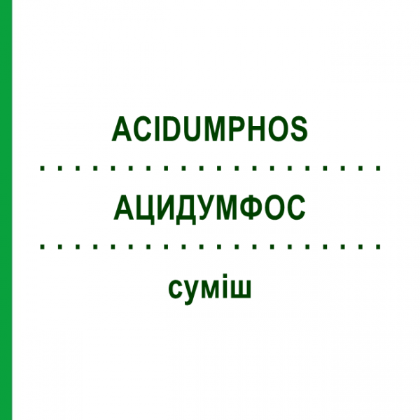 АЦИДУМФОС (ACIDUMPHOS) суміш 22 мл - Гомеопатія DR.RECKEWEG