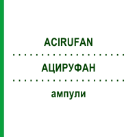 АЦИРУФАН (ACIRUFAN) ампули 100 шт - Гомеопатія NESTMANN PHARMA