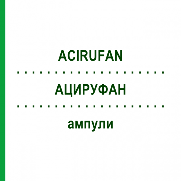 АЦИРУФАН (ACIRUFAN) ампулы 100 шт - Гомеопатия NESTMANN PHARMA