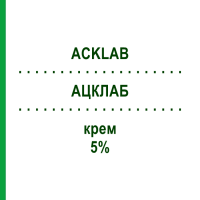 АЦКЛАБ (ACKLAB) 5% крем 2 г - Ацикловір S.F.GROUP