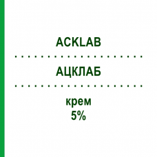 АЦКЛАБ (ACKLAB) 5% крем 2 г - Ацикловир S.F.GROUP