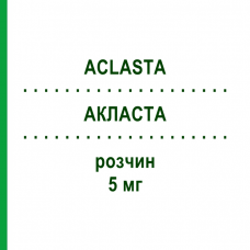АКЛАСТА (ACLASTA) 5 мг розчин 100 мл - Золедронова кислота ALLOMEDIC