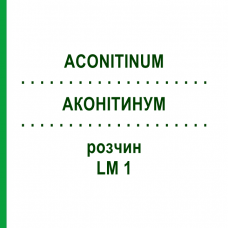 АКОНИТИНУМ (ACONITINUM) LM 1 раствор 10 мл - Гомеопатия ARCANA DR.SEWERIN