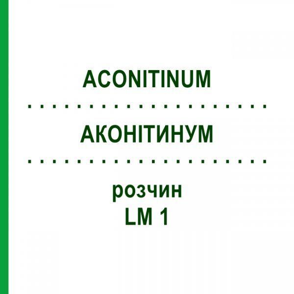 АКОНИТИНУМ (ACONITINUM) LM 1 раствор 10 мл - Гомеопатия ARCANA DR.SEWERIN