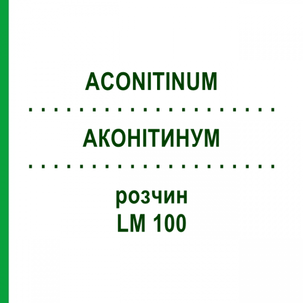 АКОНИТИНУМ (ACONITINUM) LM 100 раствор 10 мл - Гомеопатия ARCANA DR.SEWERIN