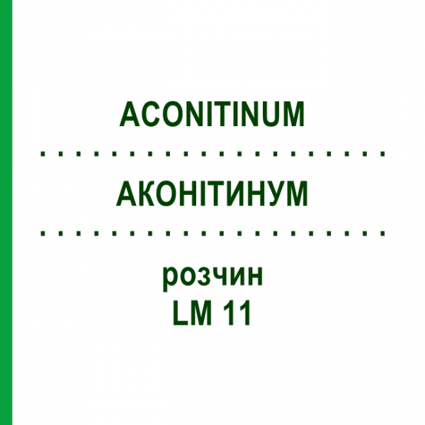 АКОНИТИНУМ (ACONITINUM) LM 11 раствор 10 мл - Гомеопатия ARCANA DR.SEWERIN