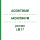 АКОНИТИНУМ (ACONITINUM) LM 17 раствор 10 мл - Гомеопатия ARCANA DR.SEWERIN