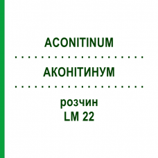 АКОНИТИНУМ (ACONITINUM) LM 22 раствор 10 мл - Гомеопатия ARCANA DR.SEWERIN