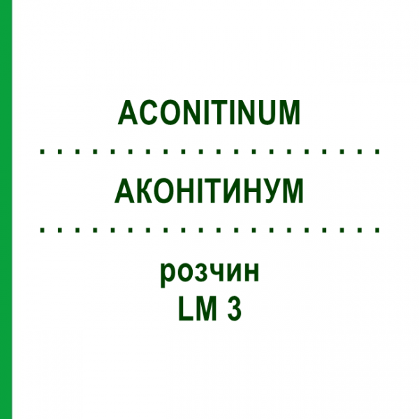 АКОНИТИНУМ (ACONITINUM) LM 3 раствор 10 мл - Гомеопатия ARCANA DR.SEWERIN