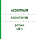 АКОНИТИНУМ (ACONITINUM) LM 4 раствор 10 мл - Гомеопатия ARCANA DR.SEWERIN