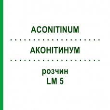 АКОНИТИНУМ (ACONITINUM) LM 5 раствор 10 мл - Гомеопатия ARCANA DR.SEWERIN