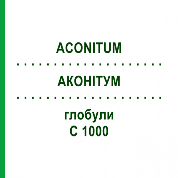 АКОНИТУМ (ACONITUM) C 1000 глобули 1,5 г - Гомеопатия GUDJONS