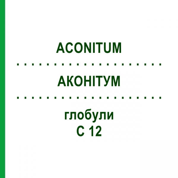 АКОНИТУМ (ACONITUM) C 12 глобули 1,5 г - Гомеопатия GUDJONS