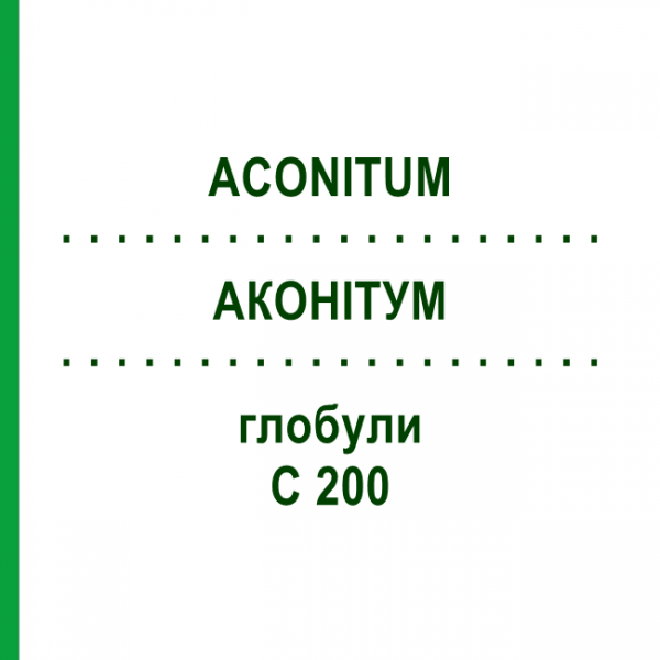 АКОНІТУМ (ACONITUM) C 200 глобули 1,5 г - Гомеопатія GUDJONS