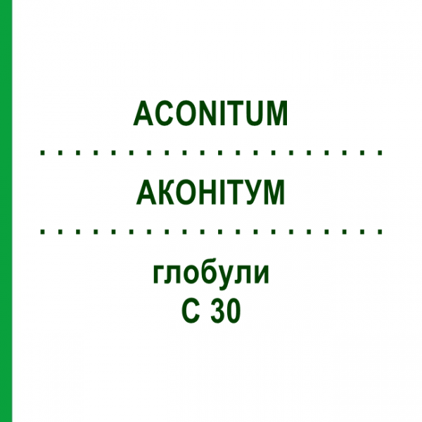 АКОНИТУМ (ACONITUM) C 30 глобули 15 г - Гомеопатия ALHOPHARM