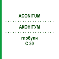 АКОНИТУМ (ACONITUM) C 30 глобули 1,5 г - Гомеопатия GUDJONS