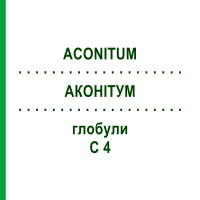 АКОНІТУМ (ACONITUM) C 4 глобули 10 г - Гомеопатія DHU