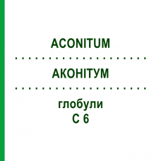 АКОНИТУМ (ACONITUM) C 6 глобули 1,5 г - Гомеопатия GUDJONS