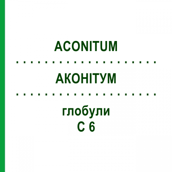 АКОНІТУМ (ACONITUM) C 6 глобули 1,5 г - Гомеопатія GUDJONS